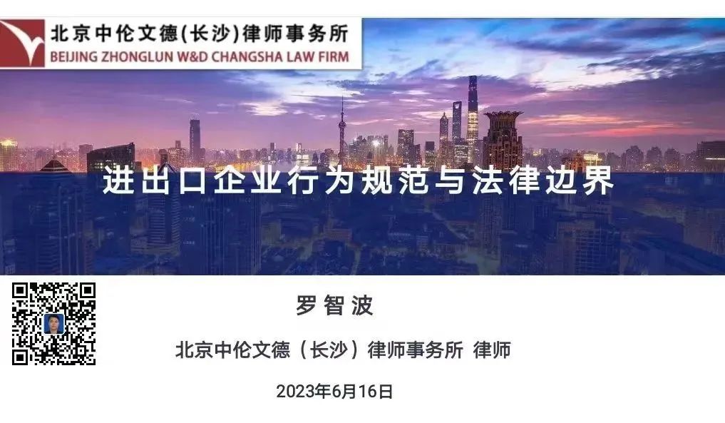 资讯〡罗智波律师受邀参加长沙市开福区人民政府举办的“外贸扬帆·跨境出海”恳谈会并做主题讲座