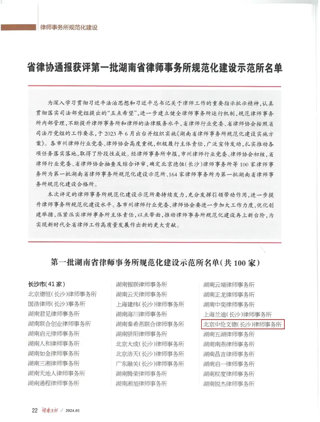 资讯|中伦文德·长沙律师事务所荣获“湖南省律师事务所规范化建设示范所”称号