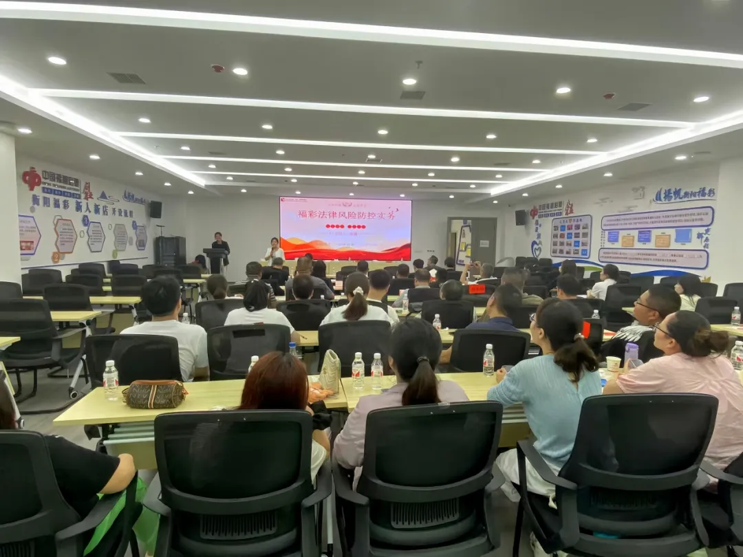 资讯|张遥律师于衡阳市福彩中心开展法律风险防控宣讲