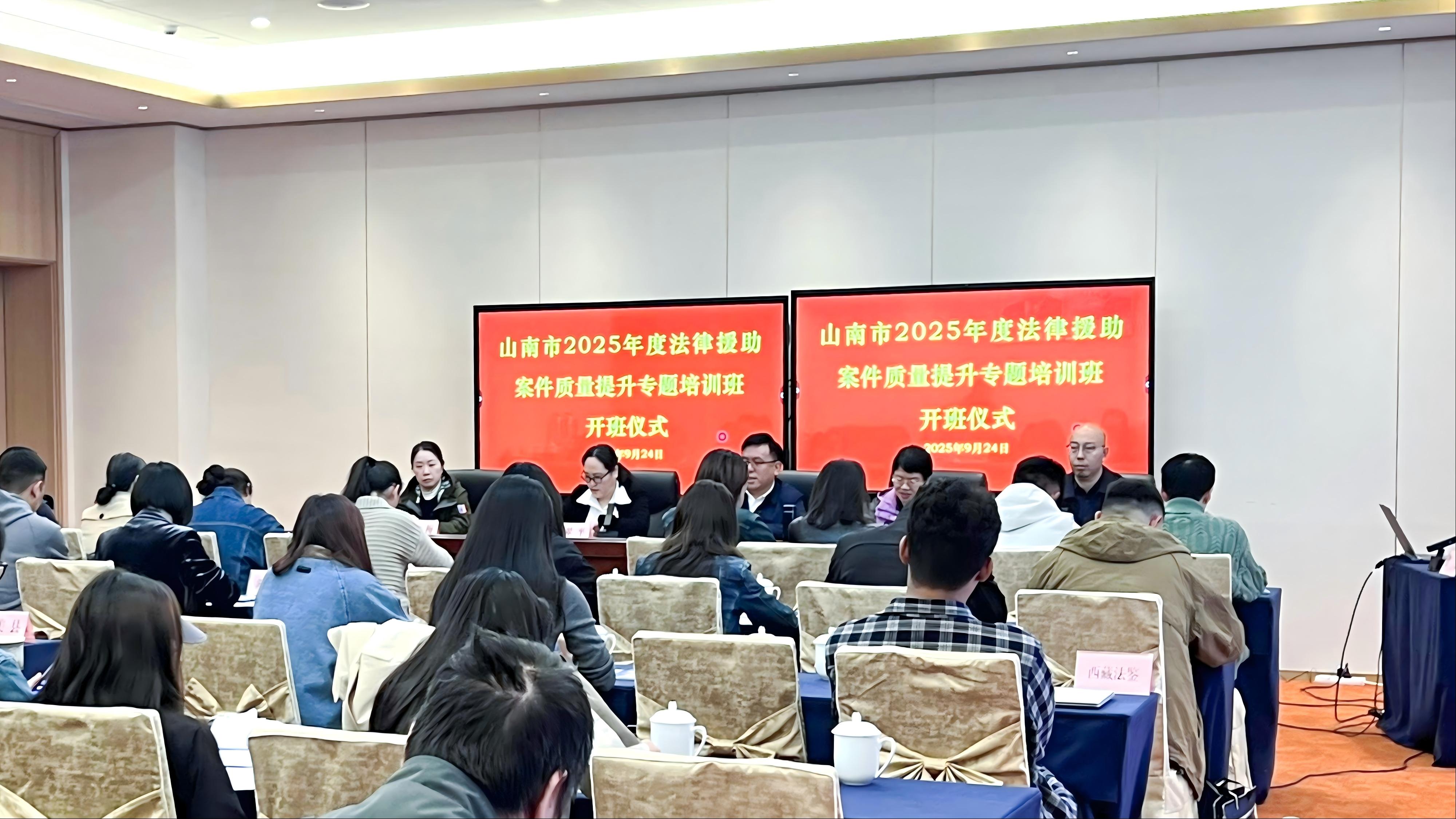 资讯|中伦文德·长沙谢红梅律师受邀为山南市司法局开展法律援助案件质量提升专题培训