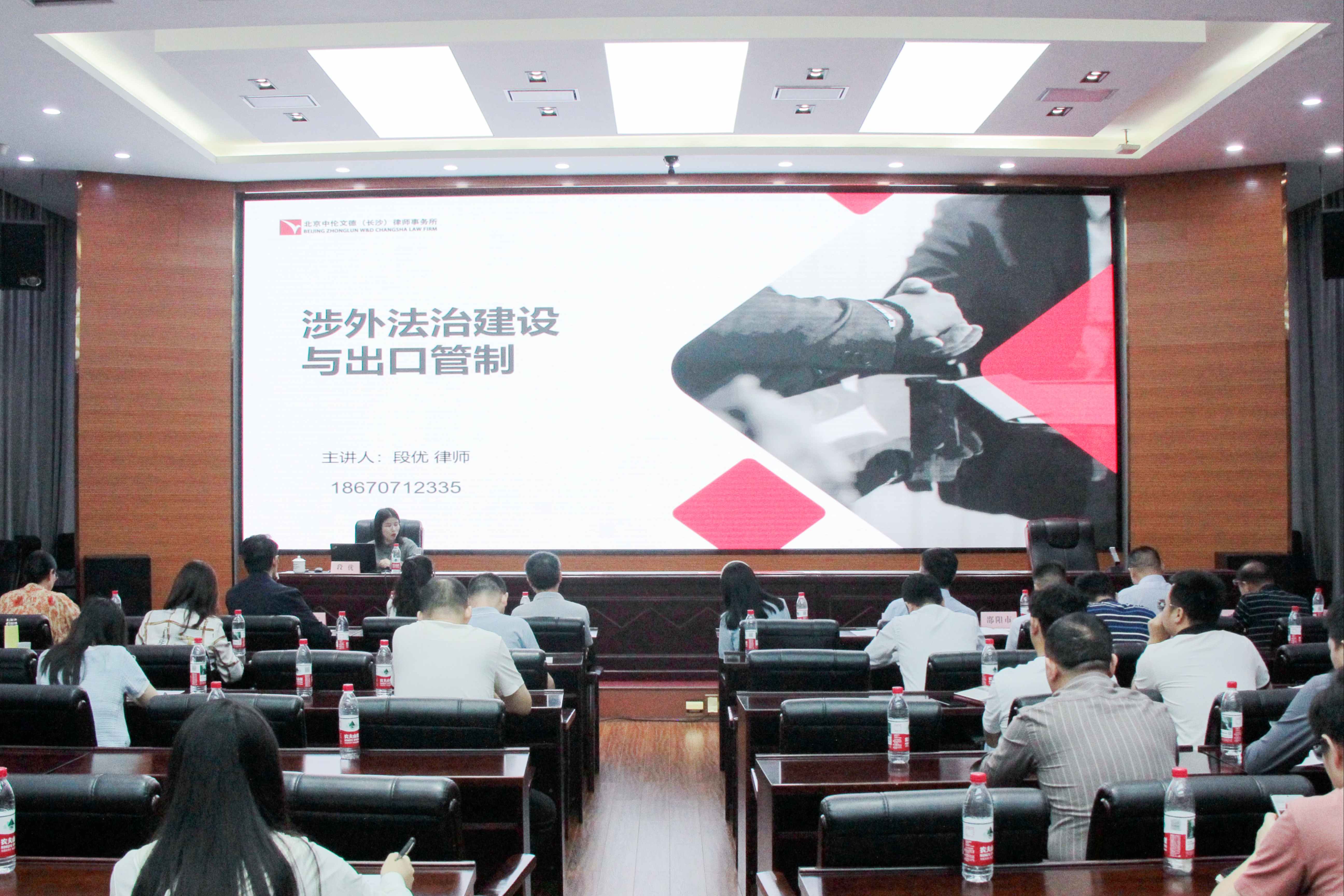 资讯|法治领航外贸高质量发展：段优律师受邀为全省商务系统开展专题授课