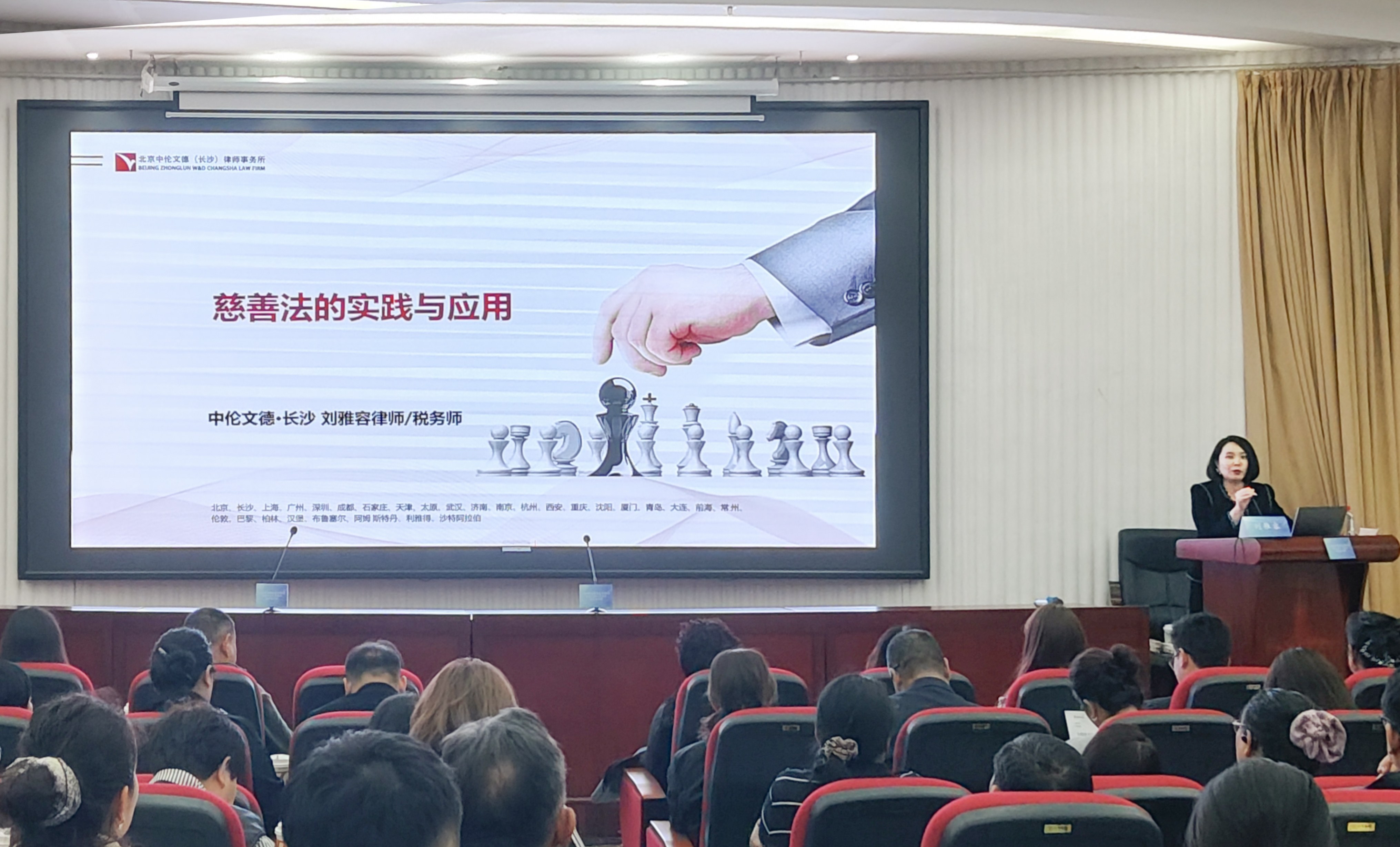 资讯|中伦文德·长沙刘雅容受邀为新疆维吾尔自治区慈善总（协）会系统工作人员开展专题讲座