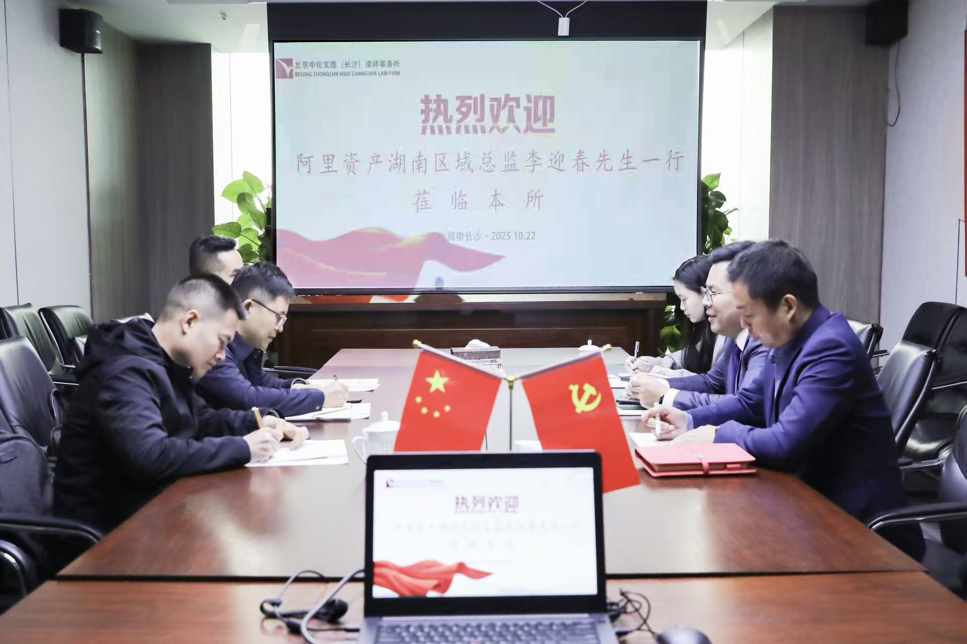 资讯|携手共探发展战略，全力深化交流合作：阿里资产团队一行莅临中伦文德·长沙交流