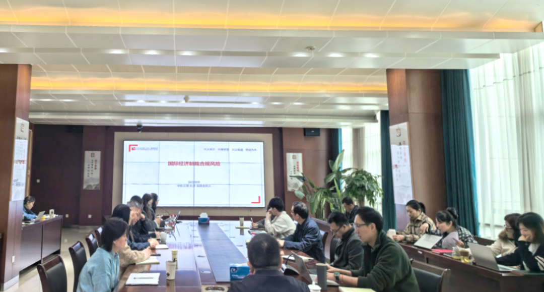 资讯|段优律师为中南锑钨开展国际经济制裁合规专题培训