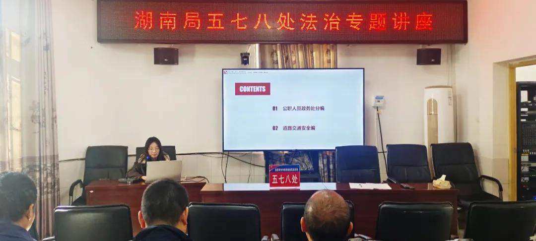 资讯|强化法治意识 筑牢合规底线——中伦文德·长沙助力国家粮食和物资储备局湖南局五七八处开展法治培训