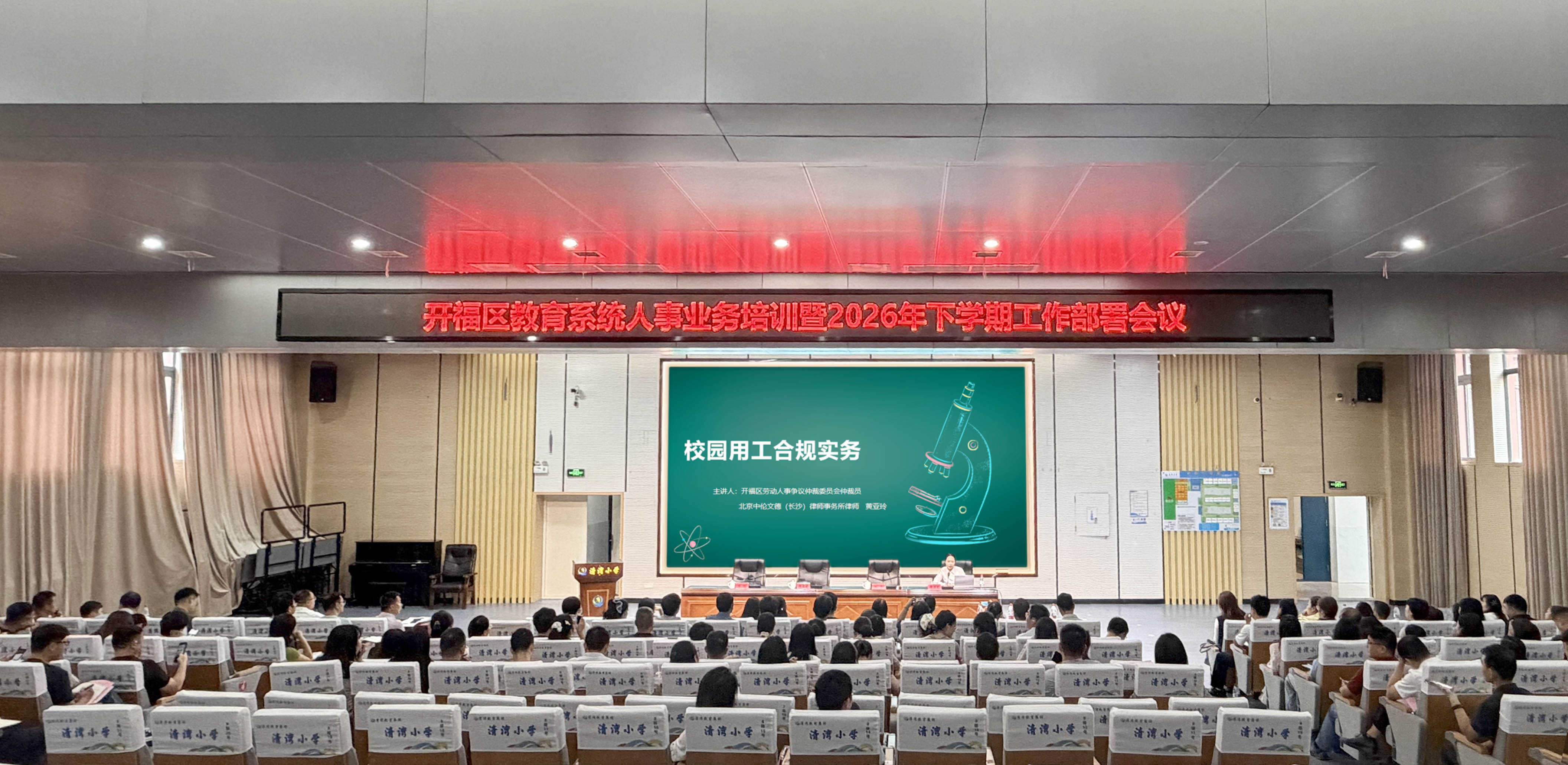 资讯｜本所黄亚玲律师受邀为开福区教育系统开展校园用工合规培训