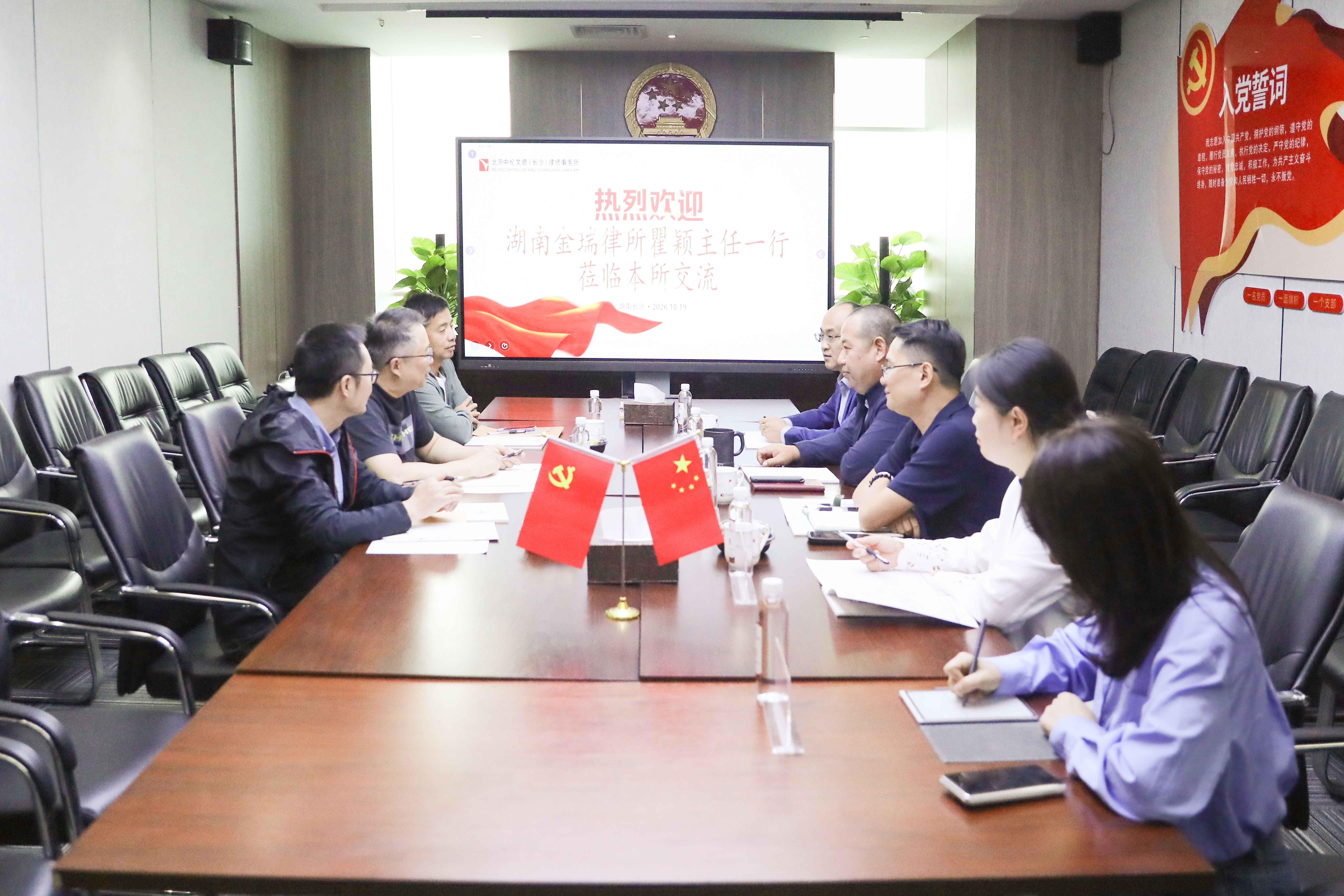 资讯｜湖南金瑞律所主任瞿颖一行莅临本所座谈交流