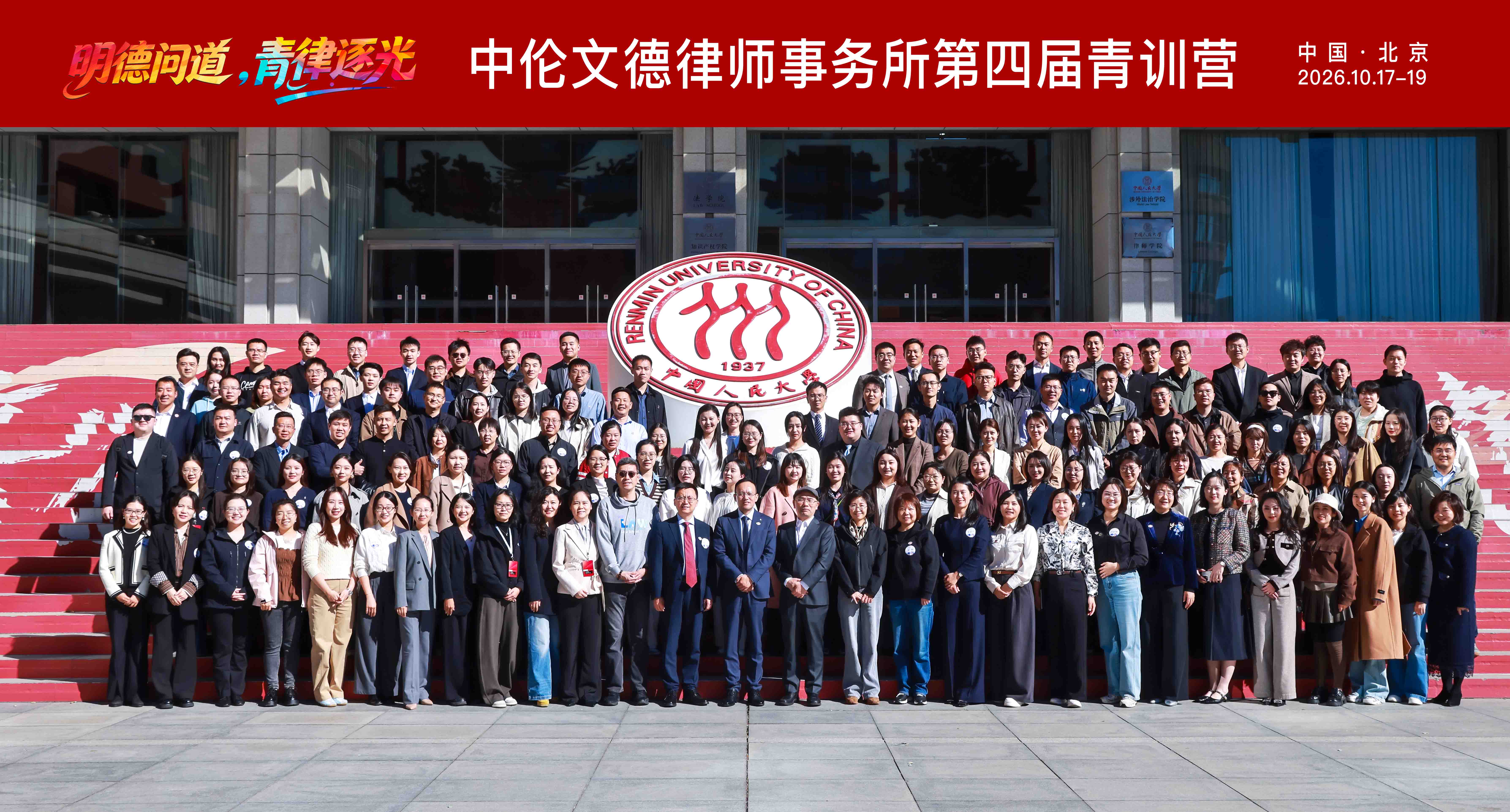 明德问道 青律逐光｜中伦文德·长沙青年律师参加第四届青训营