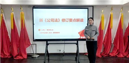 资讯|中技集团邀请谢红梅律师开展新《公司法》修订要点解读专题培训