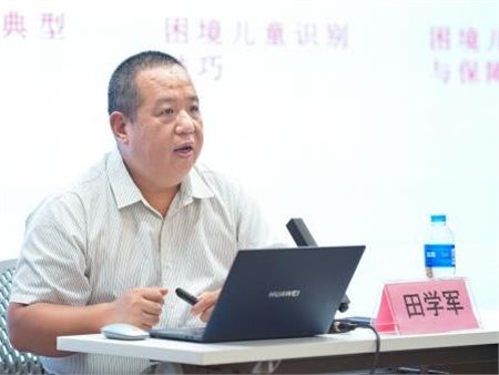 资讯|长沙市民政局开展2025年困境儿童关爱服务市级培训，本所主任田学军担纲授课专家