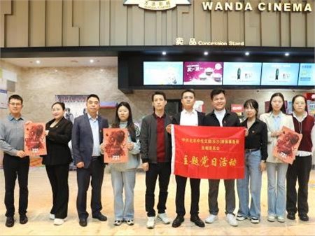 党建|“不能忘!不敢忘!不会忘！”中伦文德·长沙党支部开展《731》观影主题党日活动