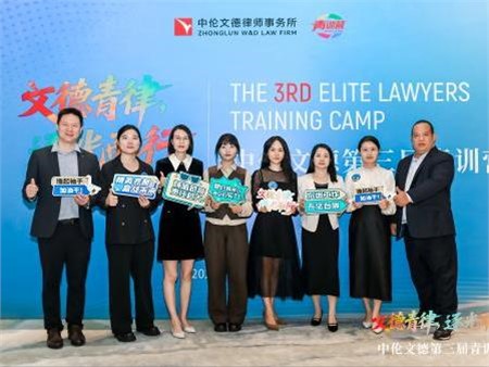 资讯|青春筑梦，砥砺前行——长沙分所青年律师亮相总所第三届青训营