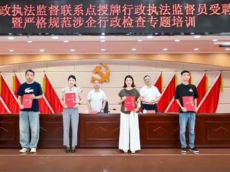 资讯|何畅文律师获聘开福区第一批行政执法监督员